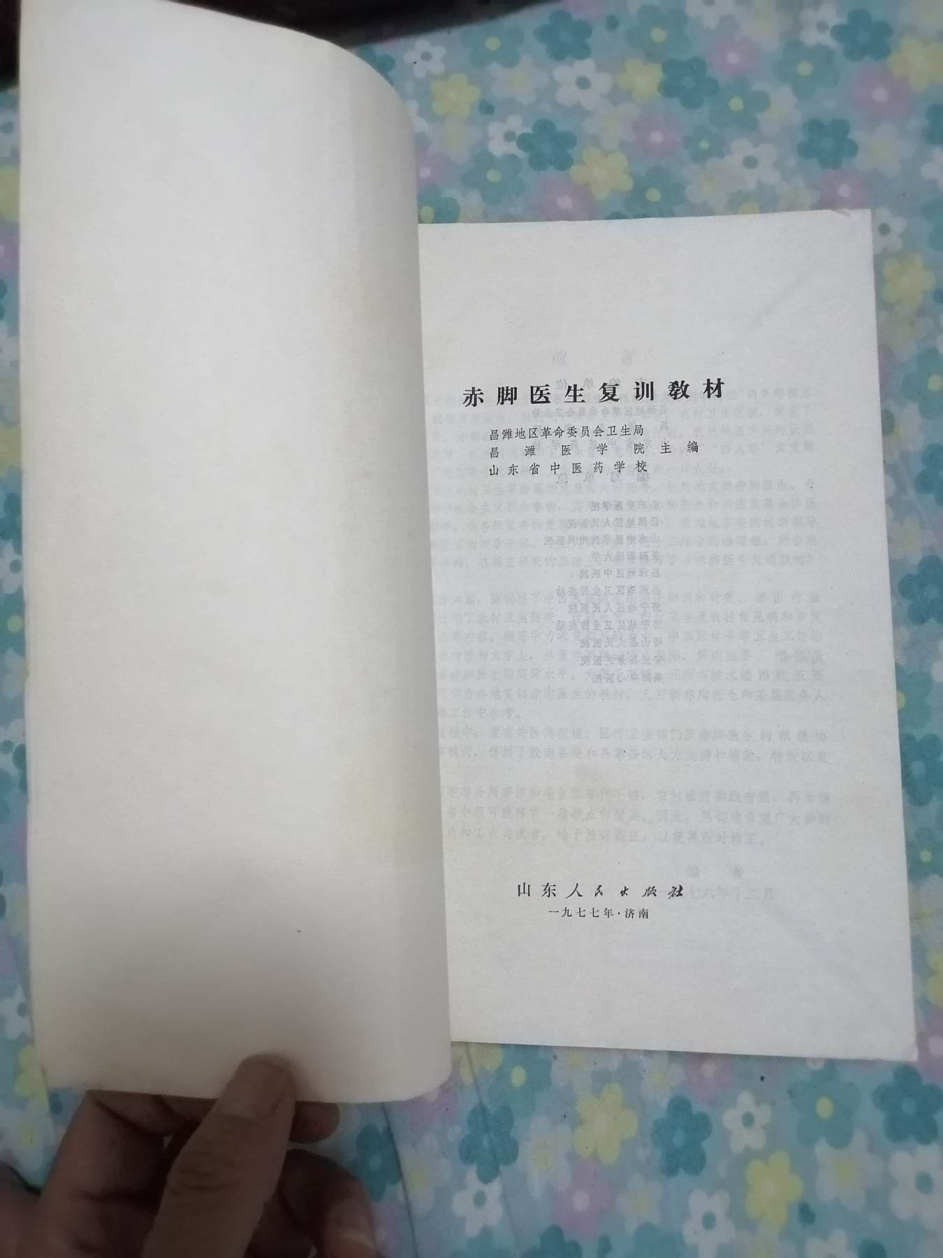 赤脚医生复训教材