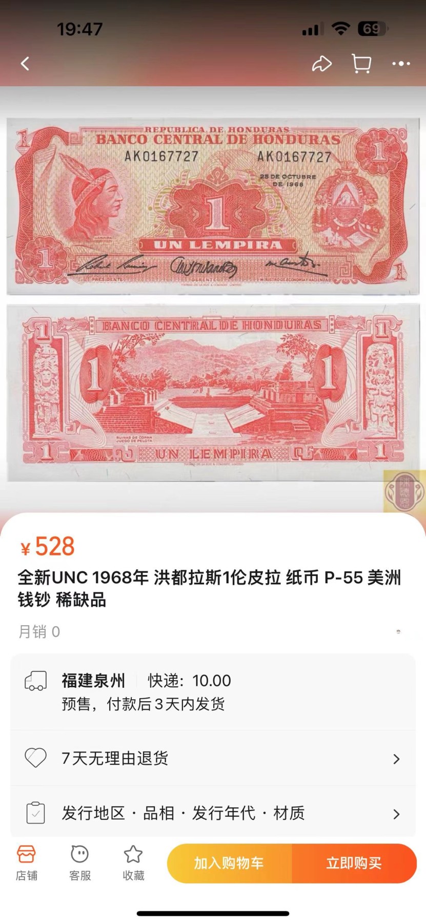 《外钞收藏家》第二百八十一期（连拍第一场） 洪都拉斯	1伦皮拉 纸币 手签 稀少版  全新UNC