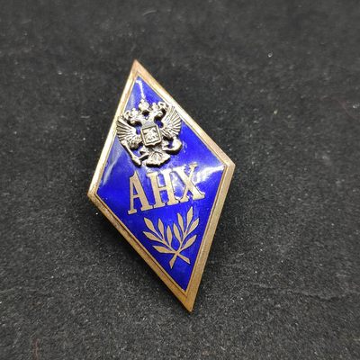 全场0元起拍 第70期 咸鱼国勋章拍卖专场 7月5日（周三）下午6：00开始 - 俄罗斯国民经济学院毕业证章-