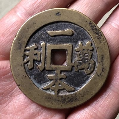 一本万利背顺风大吉花泉 - 一本万利背顺风大吉花泉