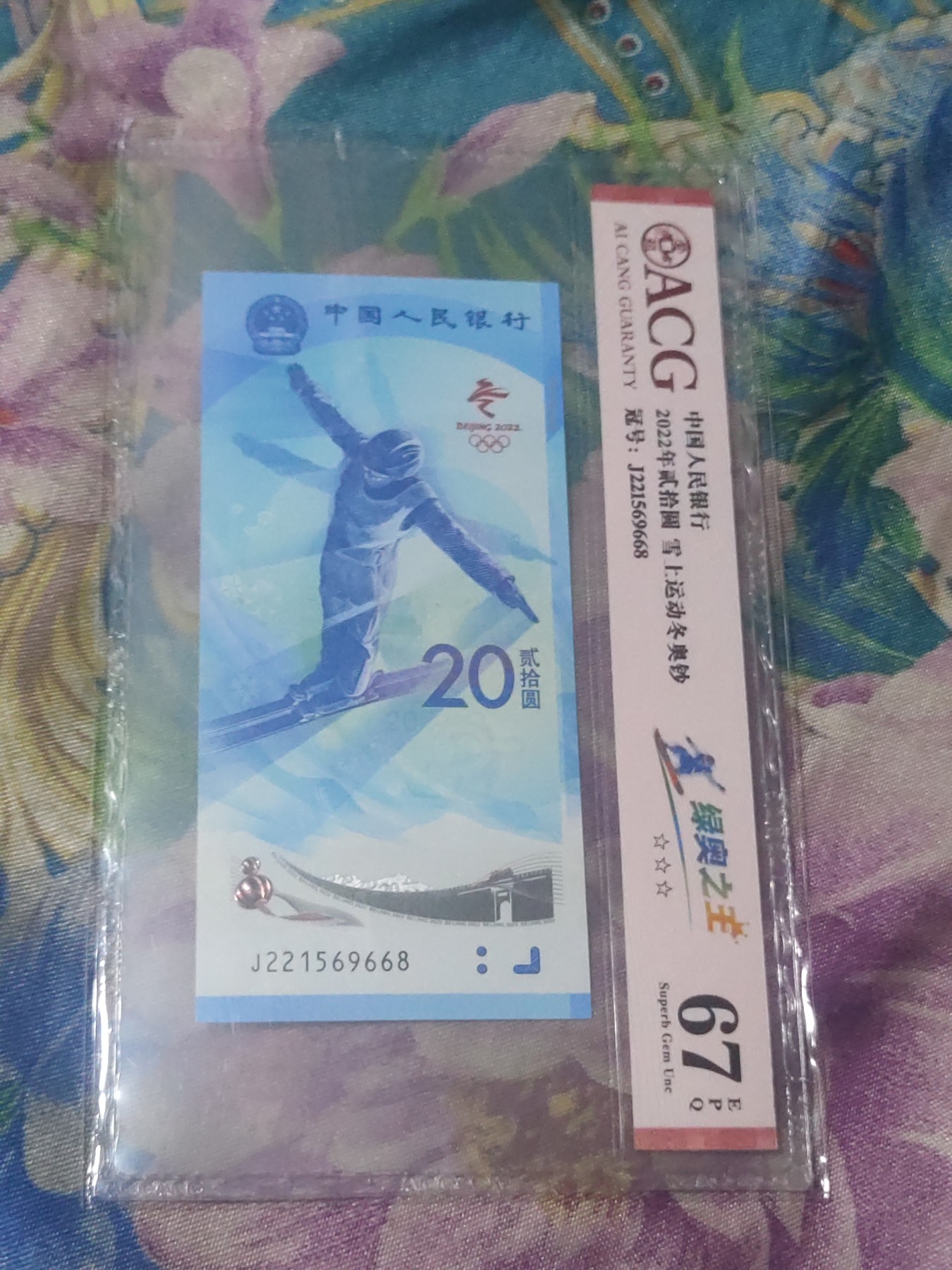 冬奥钞绿奥专场 绿奥之王，爱藏67分，无47，尾8