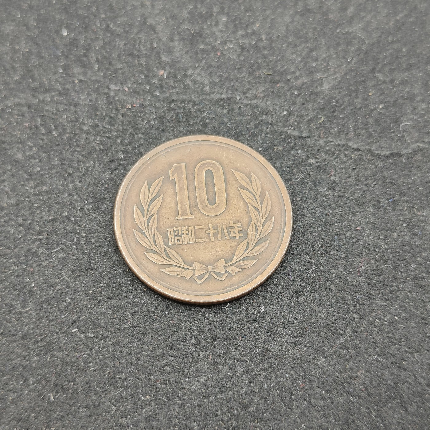 全场0元起拍 第70期 咸鱼国勋章拍卖专场 7月5日（周三）下午6：00开始 日本昭和28年10元硬币