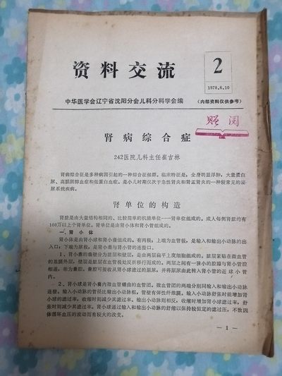 医学资料（肾病综合征） - 医学资料（肾病综合征）