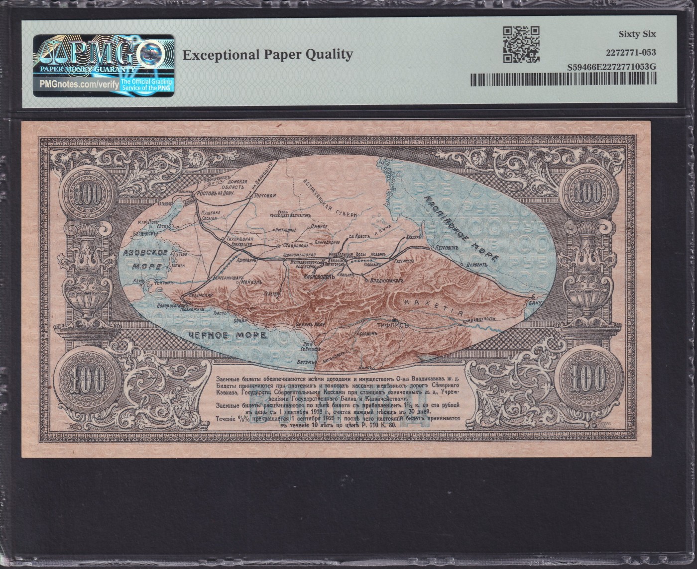 草稿银行第七期国内外钞票硬币拍卖 俄罗斯 北高加索 铁路公司1918年 100卢布带息票据 号码全程无4 正面为普季洛夫厂于1914年-1918年期间生产的Л型蒸汽机车 机车车号为