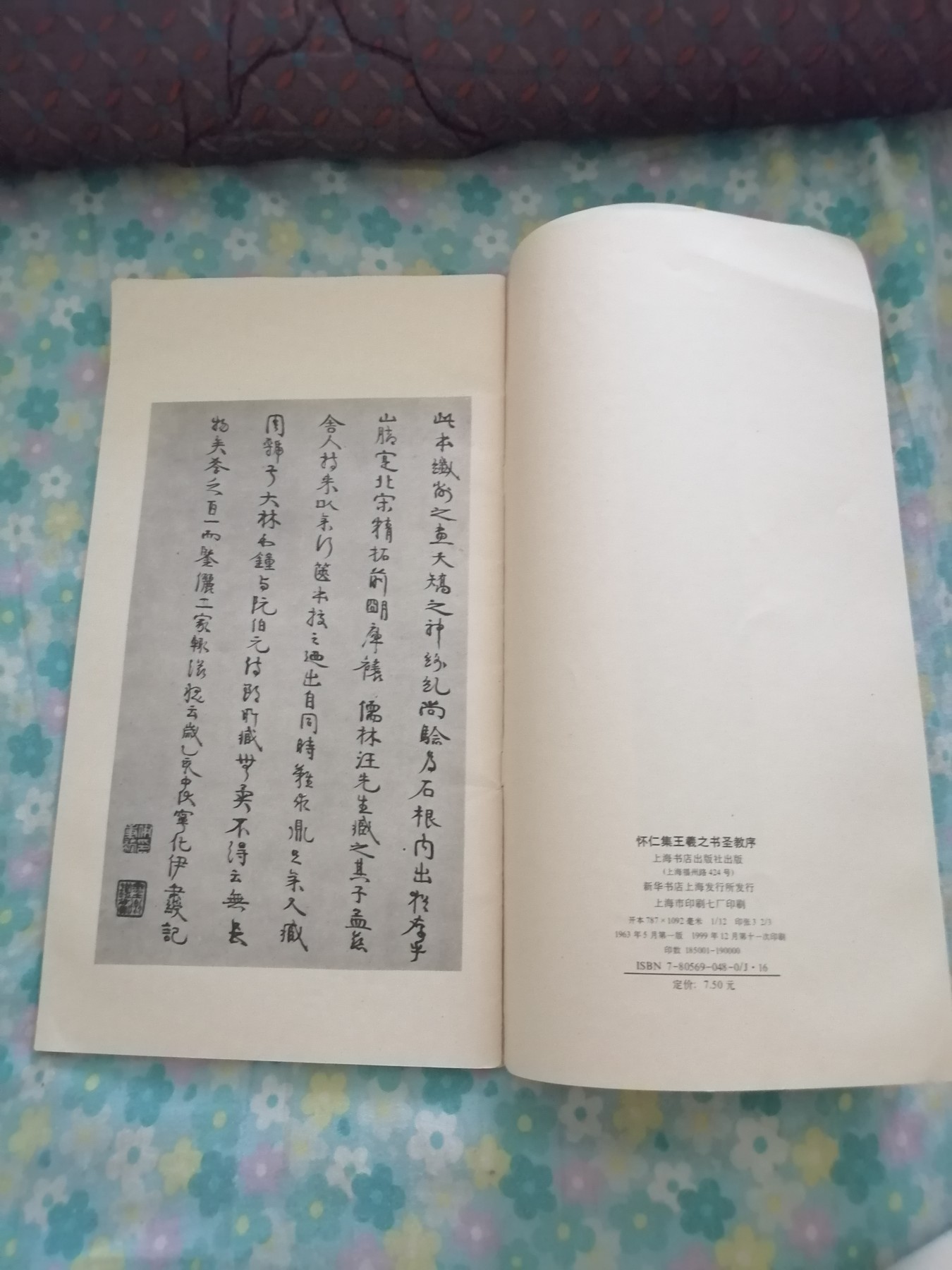《怀仁集王義之书圣教序》