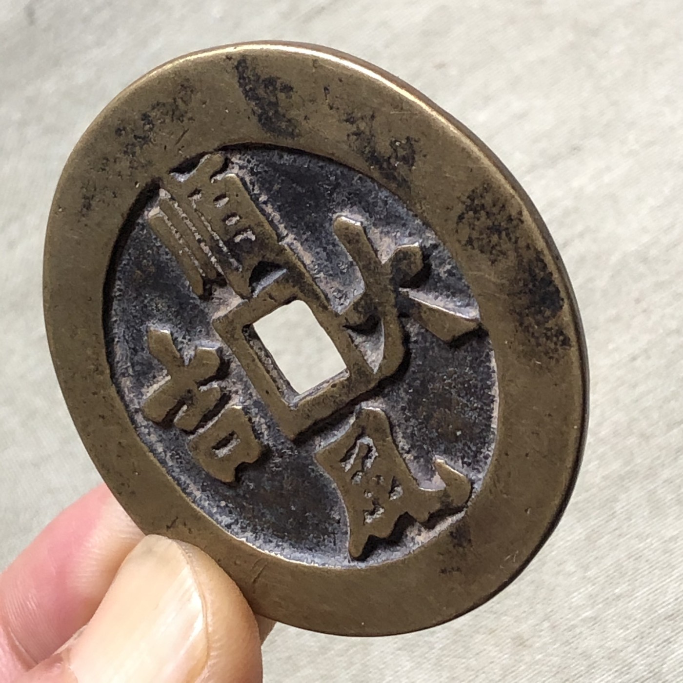 一本万利背顺风大吉花泉