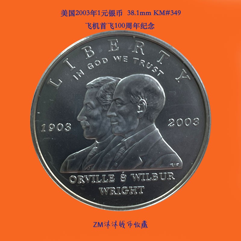 美国2003年1元银币 38.1mm KM#349 飞机首飞100周年