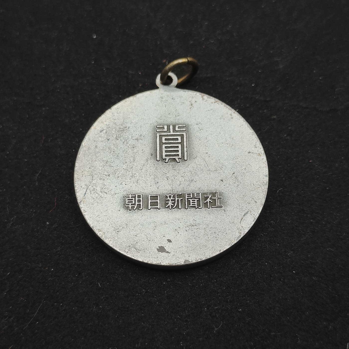 全场0元起拍 第70期 咸鱼国勋章拍卖专场 7月5日（周三）下午6：00开始 朝日新闻社赏牌