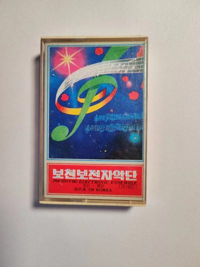 朝鲜磁带歌曲 - 朝鲜磁带歌曲