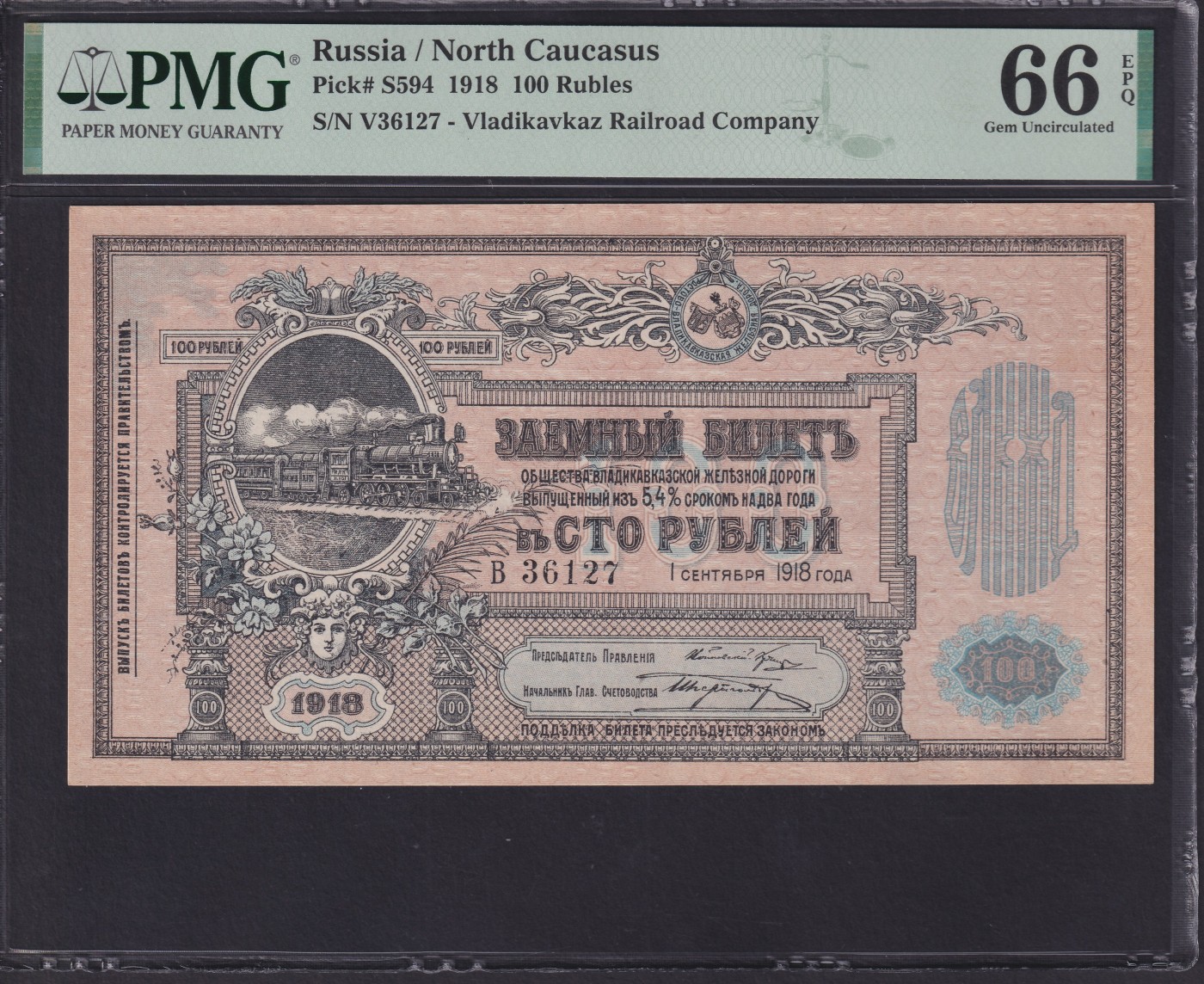 草稿银行第七期国内外钞票硬币拍卖 俄罗斯 北高加索 铁路公司1918年 100卢布带息票据 号码全程无4 正面为普季洛夫厂于1914年-1918年期间生产的Л型蒸汽机车 机车车号为