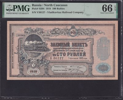 草稿银行第七期国内外钞票硬币拍卖 - 俄罗斯 北高加索 铁路公司1918年 100卢布带息票据 号码全程无4 正面为普季洛夫厂于1914年-1918年期间生产的Л型蒸汽机车 机车车号为"Л. 101" 煤水车上印有"ВЛК. Ж. Д."即弗拉季高加索铁路公司（Владикавказской железной дороги）的简称 PMG 66 冠军分