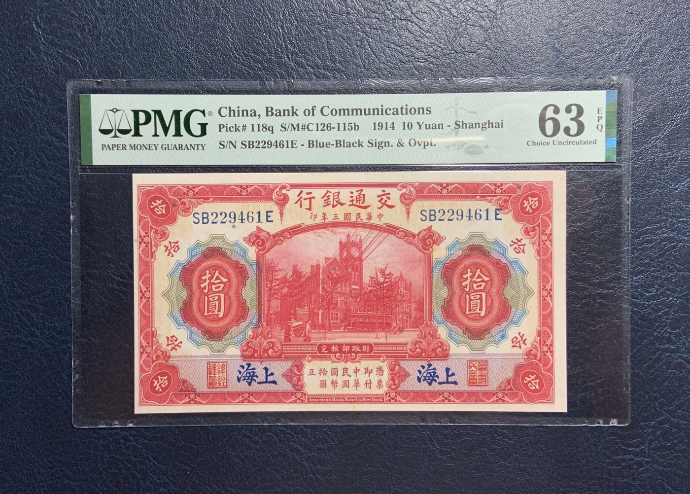 收藏联盟Quantum Auction 第271期拍卖  交通银行1914年10元 PMG63e
