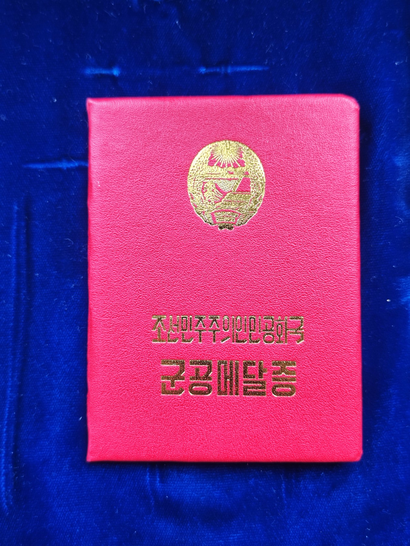 世界精品徽章排名-暑期精品专场 抗美援朝三等功空白证书