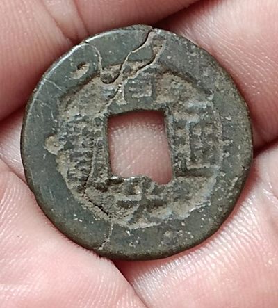 德林堂钱币0元专场拍第六期 清-道光通宝宝泉局双点通小平钱