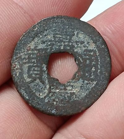 德林堂钱币0元专场拍第六期 清-嘉兴通宝宝泉局