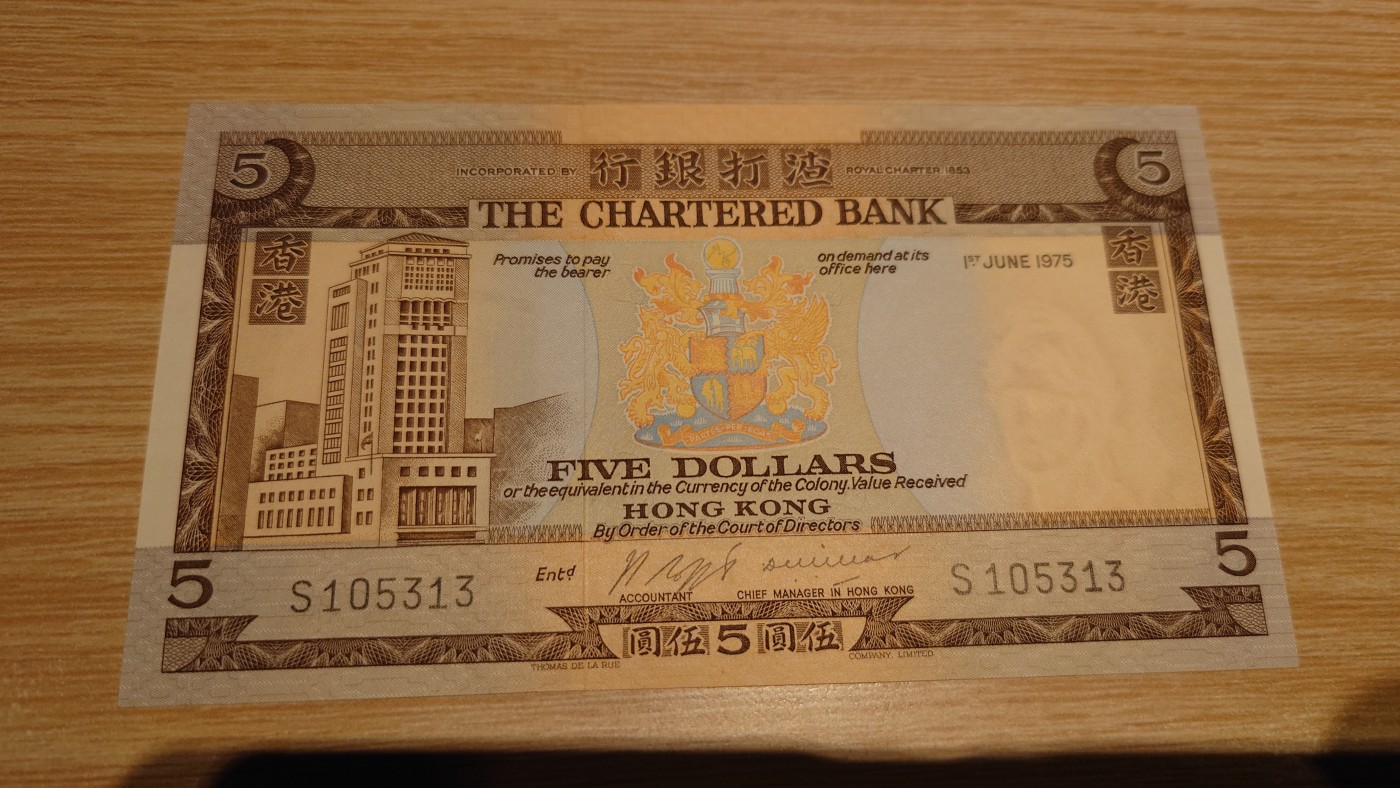 【世界钱币】精选微拍第64期暨2023年第十一期 裸钞专场（有最新展会卖剩品种） 1975年香港渣打银行5元  全新绝品无47 尾号313