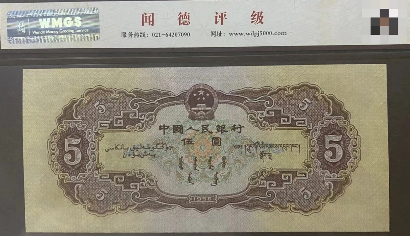 第二套人民币四珍之一海鸥版黄五元