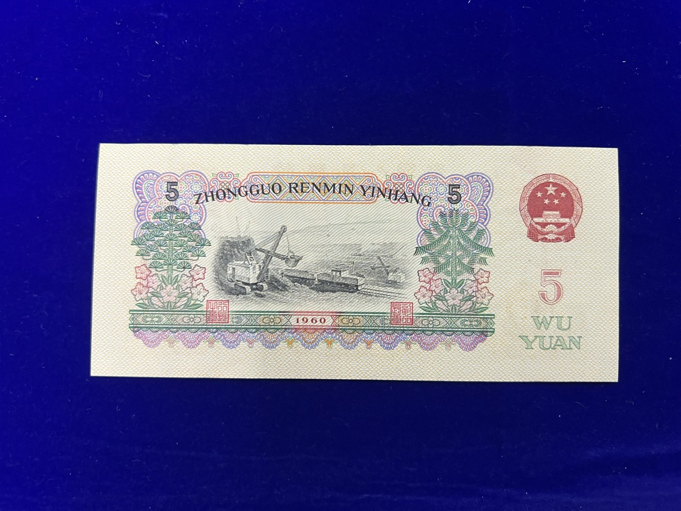 飞翔风筝第五场外国硬币纸币 民国纸币 纪念币 纪念章 第三版炼钢工人首发冠XX