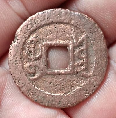 德林堂钱币0元专场拍第六期 清-乾隆通宝宝泉局双点通小平钱