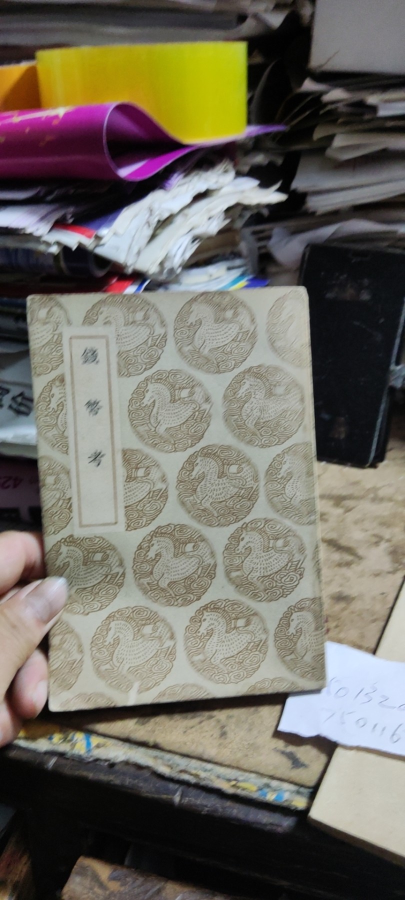 钱币考