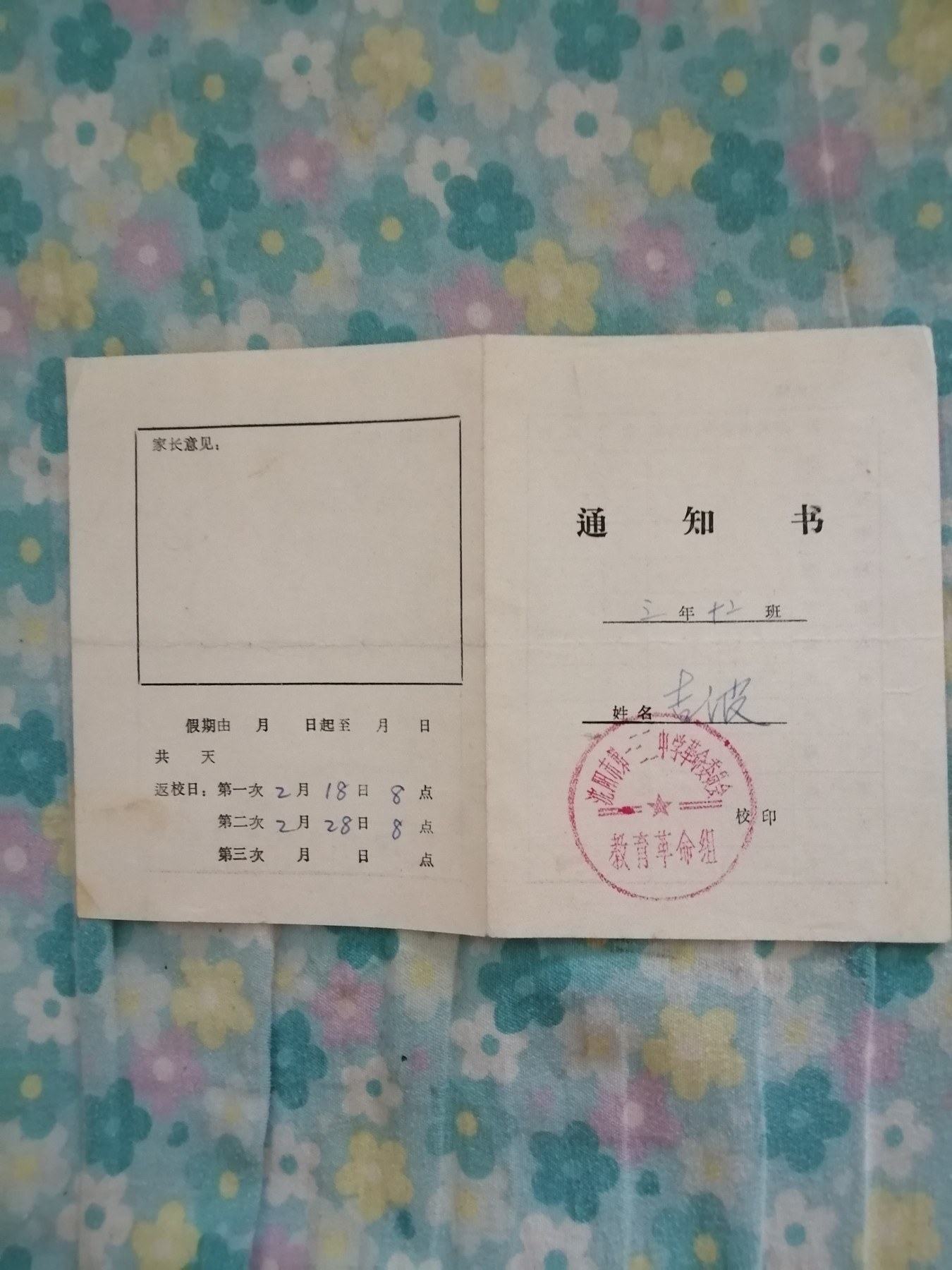 家长通知书（特殊时期）