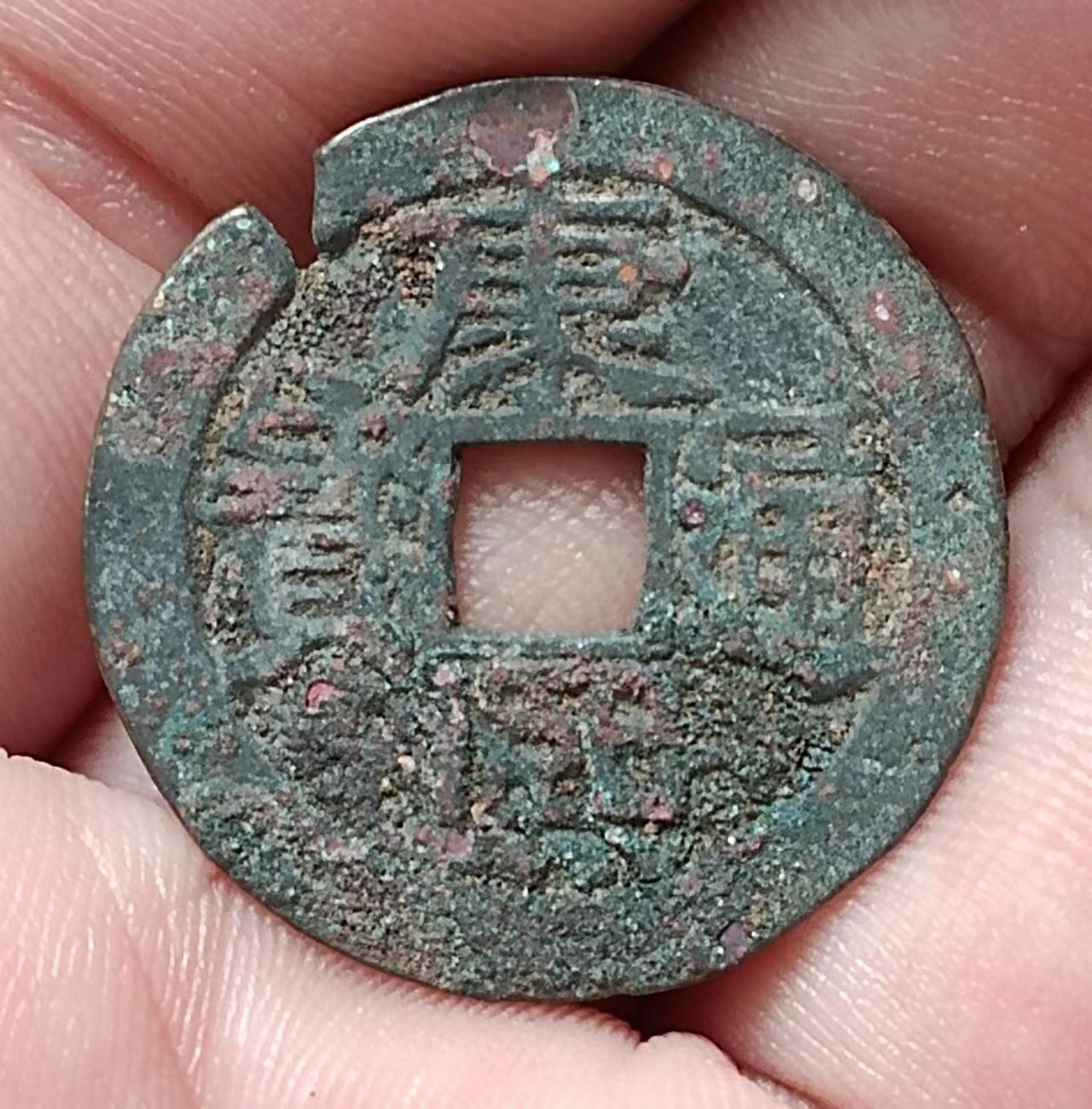 德林堂钱币0元专场拍第九期 特别拍！0元起！清-康熙通宝背满汉河