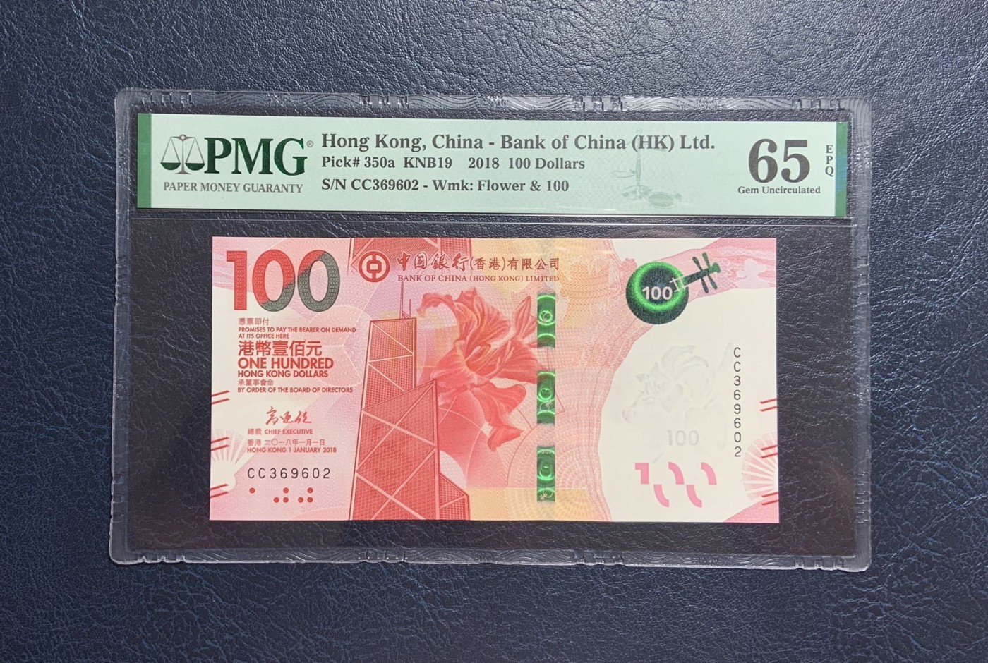 收藏联盟Quantum Auction 第271期拍卖  香港中国银行2018年100元 PMG65 号码无457
