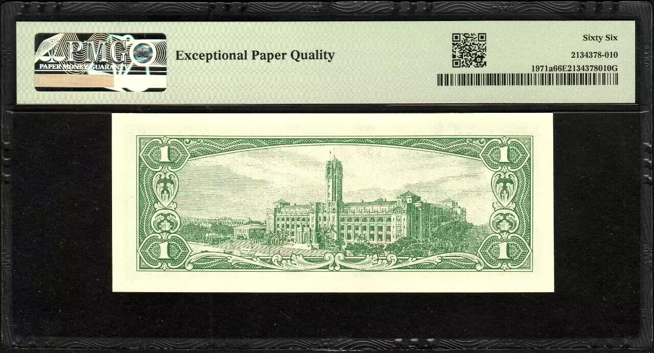 草稿银行第七期国内外钞票硬币拍卖 中国台湾 台湾银行1961年1元 倒置号 号码全程无3457 PMG 66