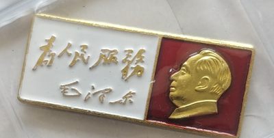 异形毛主席纪念章大全 - 非常漂亮，非常稀少的毛主席纪念章一枚