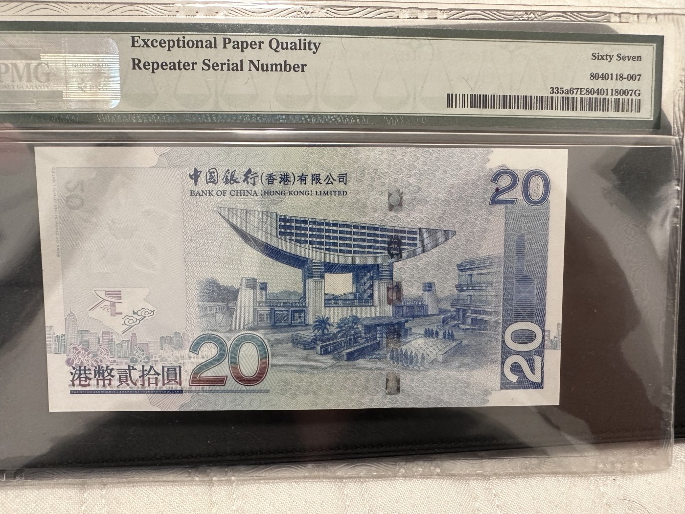 《外钞收藏家》第二百八十一期（连拍第一场） 2003年香港中国银行20元 PMG67 无47重复号