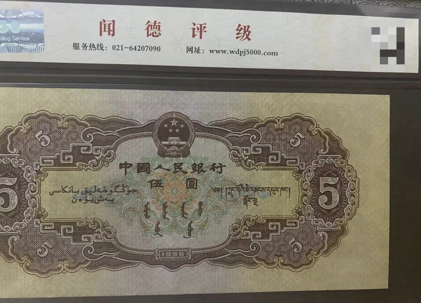 第二套人民币四珍之一海鸥版黄五元