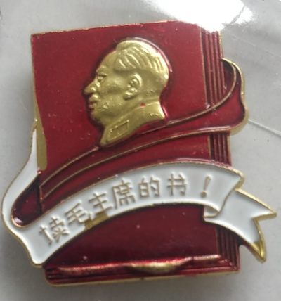 首日封，红色记忆，纪念章，杂项，无佣金 - 非常漂亮，非常稀少的毛主席纪念章一枚