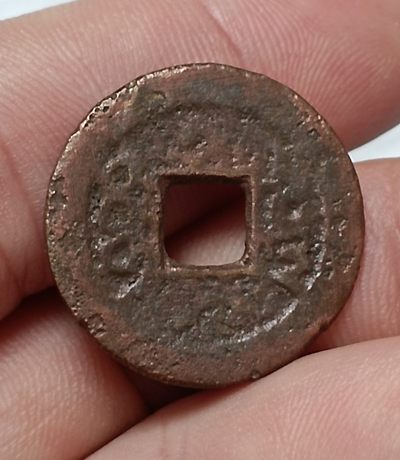 德林堂钱币0元专场拍第六期 清-乾隆通宝宝泉局双点通小平钱