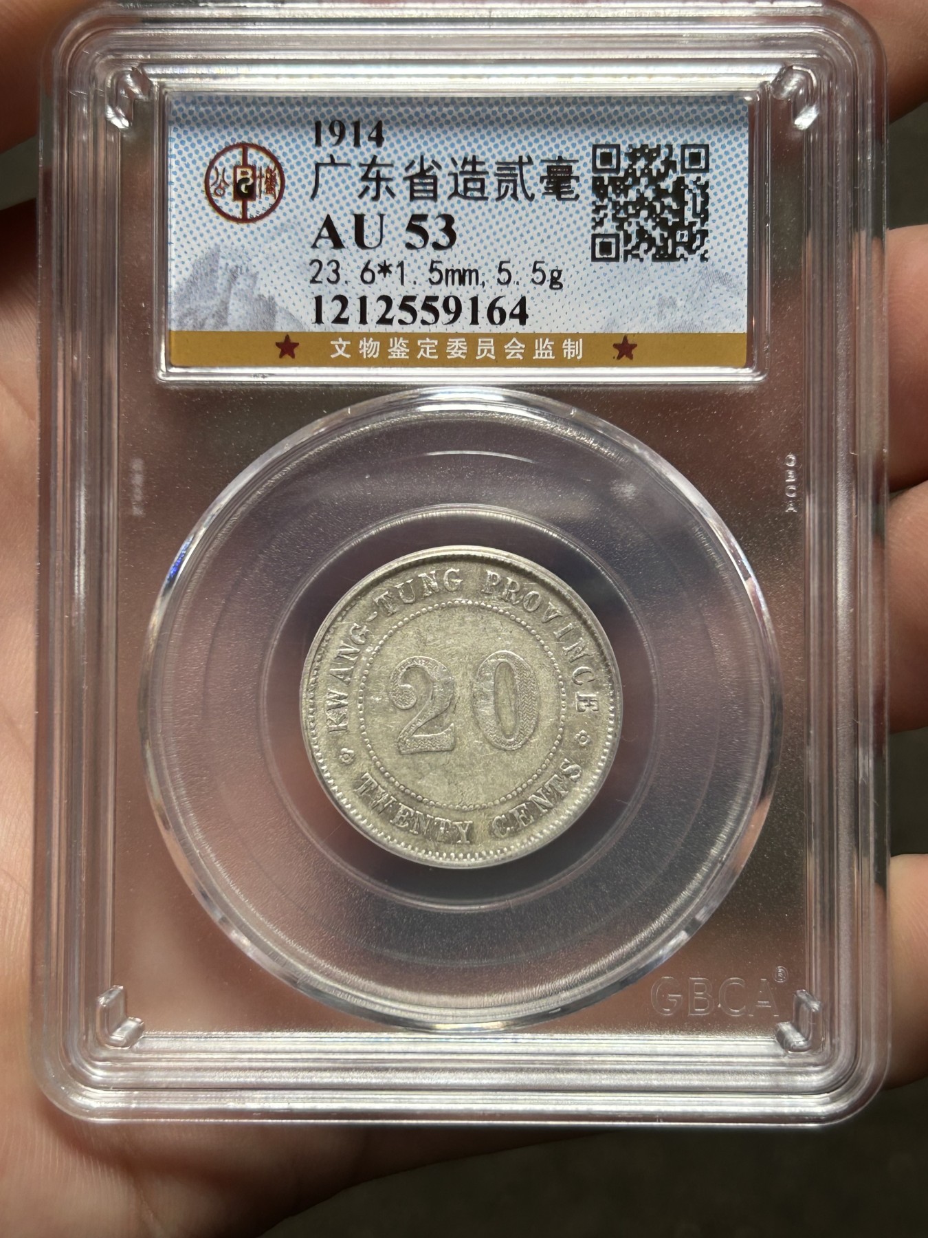 公博评级AU53广东贰毫三年