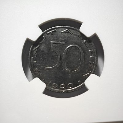 1920年 德国德紧亚琛50芬尼铁币样币 NGC MS63