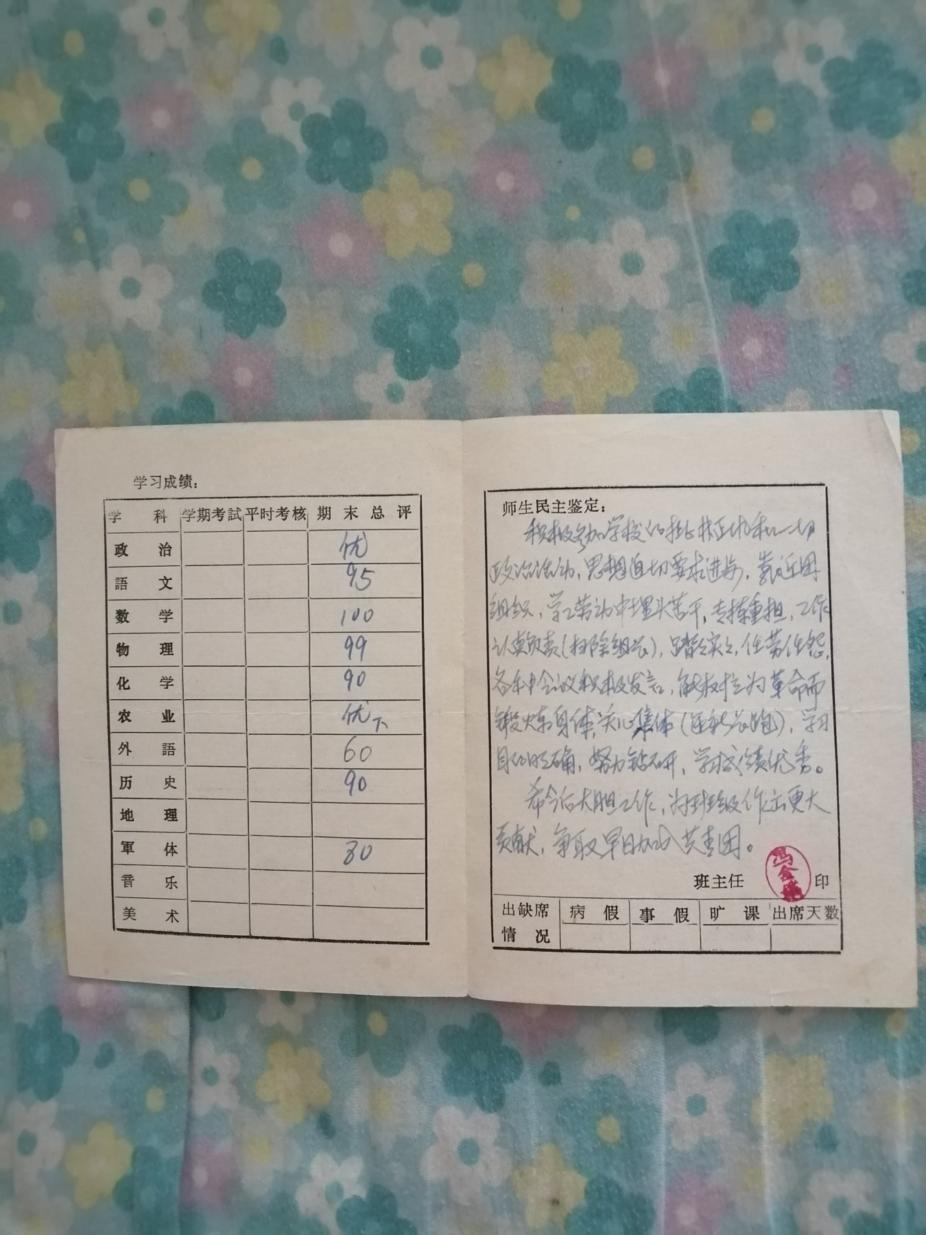 家长通知书（特殊时期）