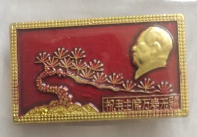 亏本处理，1.88元，毛主席纪念章 - 非常漂亮，非常稀少的毛主席纪念章一枚