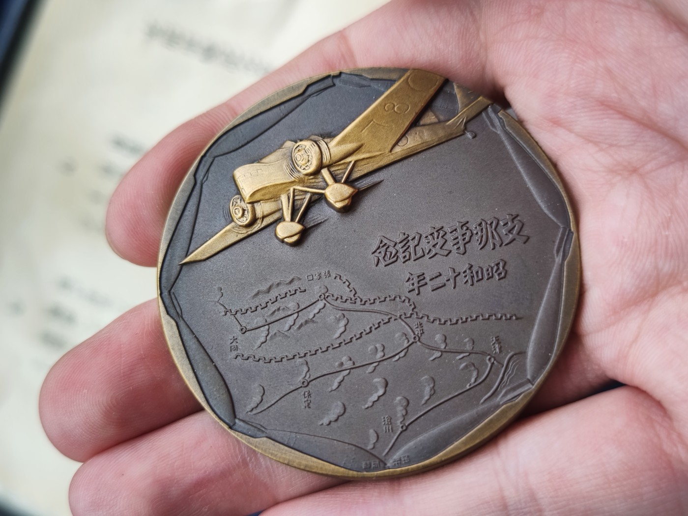 世界精品徽章排名-暑期精品专场 原盒极美品二战日本铜纪念章，日本造币局泉友会制作，总发行量约3000枚，主要授予当时的军官，带原盒原纸，无任何瑕疵