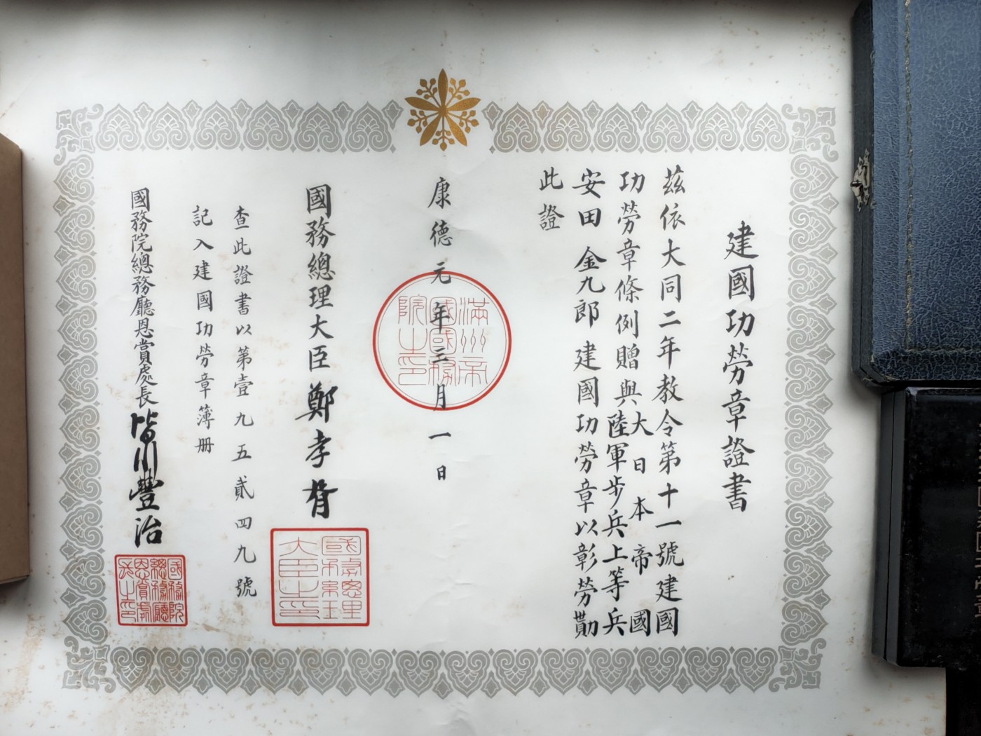 世界精品徽章排名-暑期精品专场 大满洲国建国功劳章证书，美品，稀有