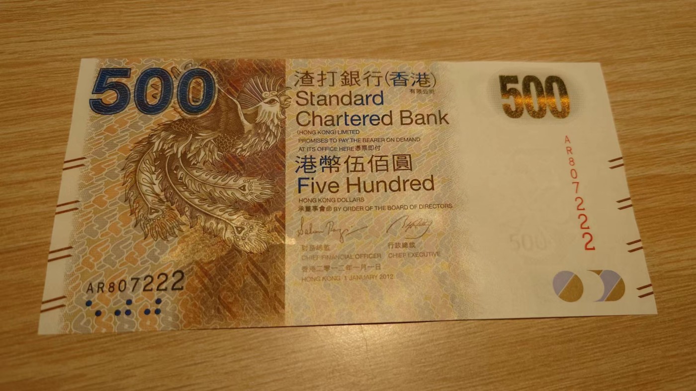 【世界钱币】精选微拍第64期暨2023年第十一期 裸钞专场（有最新展会卖剩品种） 2012年香港渣打银行500元 凤钞纸胆年份 全新绝品无4豹子号222 