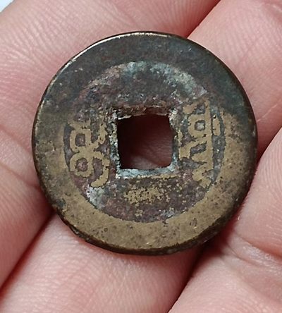 德林堂钱币0元专场拍第六期 清-嘉兴通宝宝源局