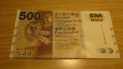 【世界钱币】精选微拍第64期暨2023年第十一期 裸钞专场（有最新展会卖剩品种） 2014年香港渣打银行500元 全新绝品无47尾号986