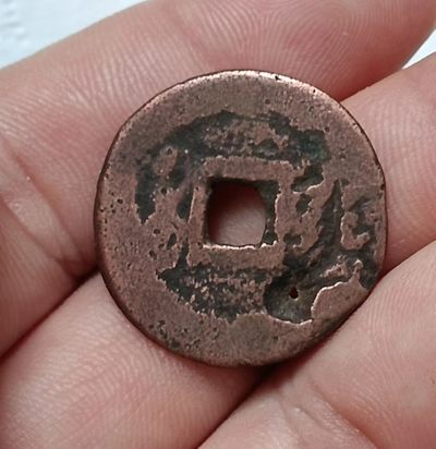 德林堂钱币0元专场拍第六期 清-乾隆通宝