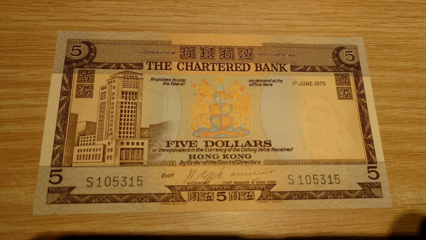 【世界钱币】精选微拍第64期暨2023年第十一期 裸钞专场（有最新展会卖剩品种） 1975年香港渣打银行5元  全新绝品无47 尾号315