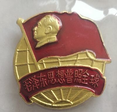 1.88元放漏 - 非常漂亮，非常稀少的毛主席纪念章一枚