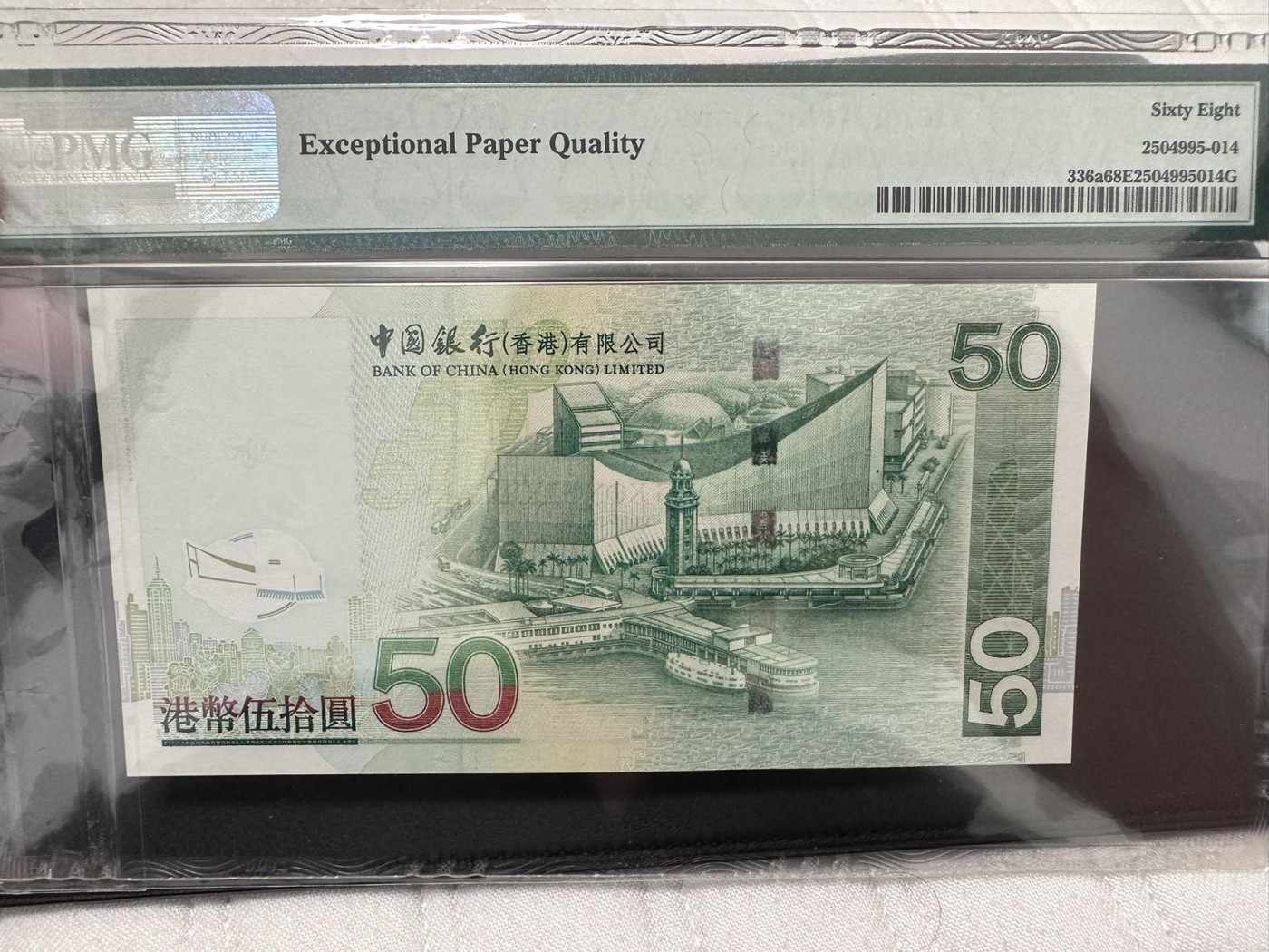 《外钞收藏家》第二百八十一期（连拍第一场） 2003年香港中国银行50元 PMG67 无47 豹子号333