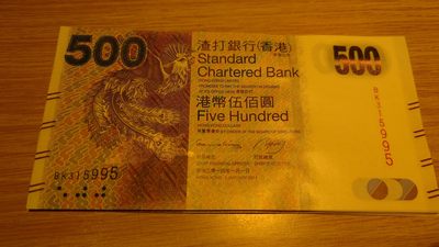 【世界钱币】精选微拍第64期暨2023年第十一期 裸钞专场（有最新展会卖剩品种） 2014年香港渣打银行500元 全新绝品无47尾号995