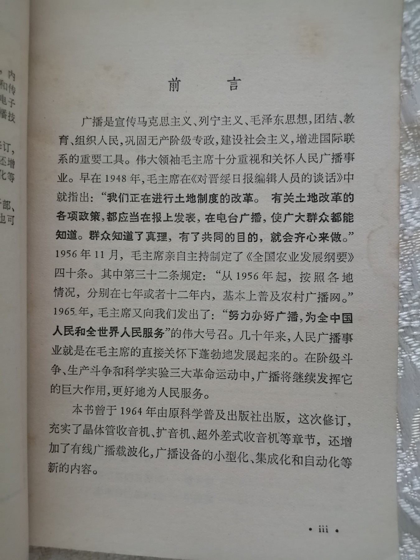 广播