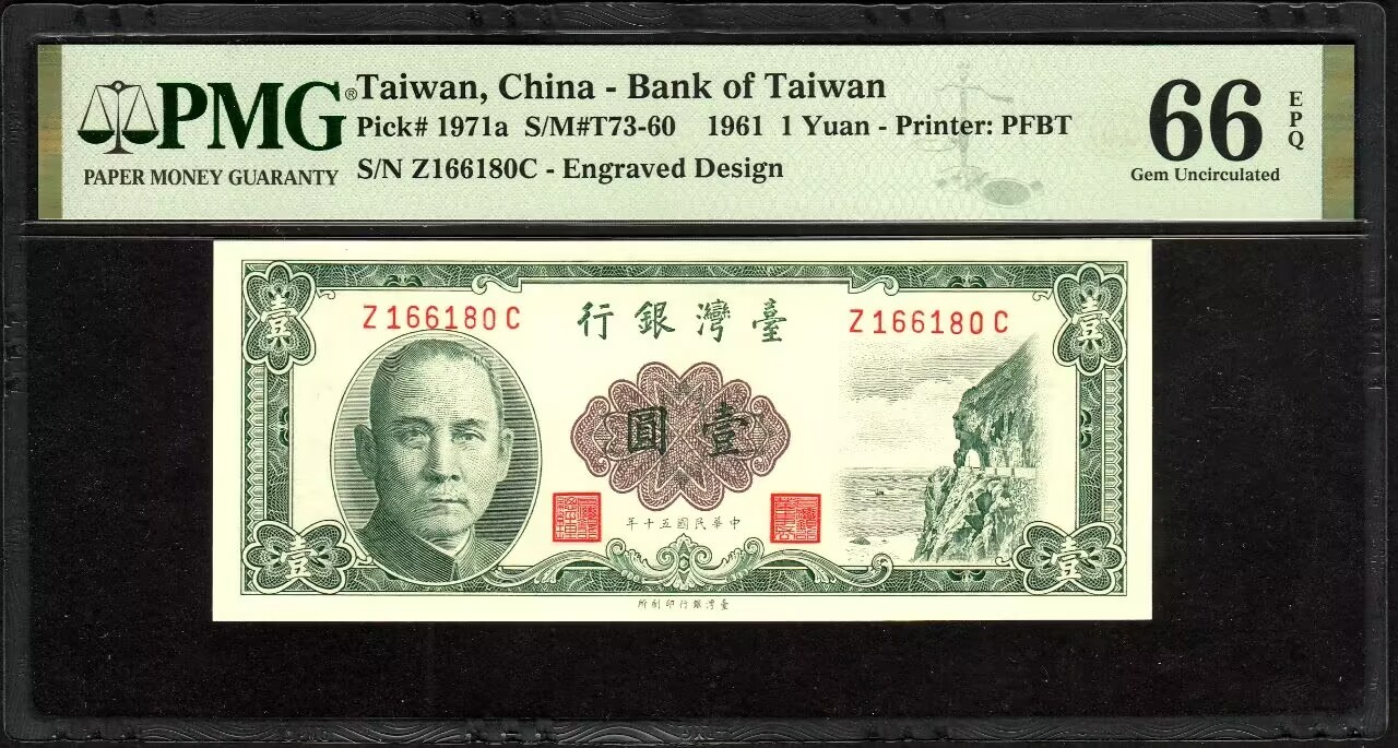 草稿银行第七期国内外钞票硬币拍卖 中国台湾 台湾银行1961年1元 倒置号 号码全程无3457 PMG 66