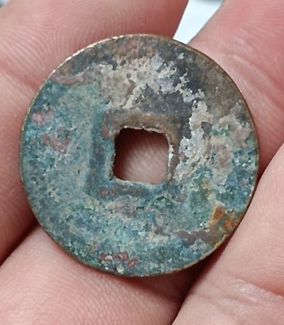 德林堂钱币0元专场拍第六期 北宋-天圣元宝小平钱“楷书”版